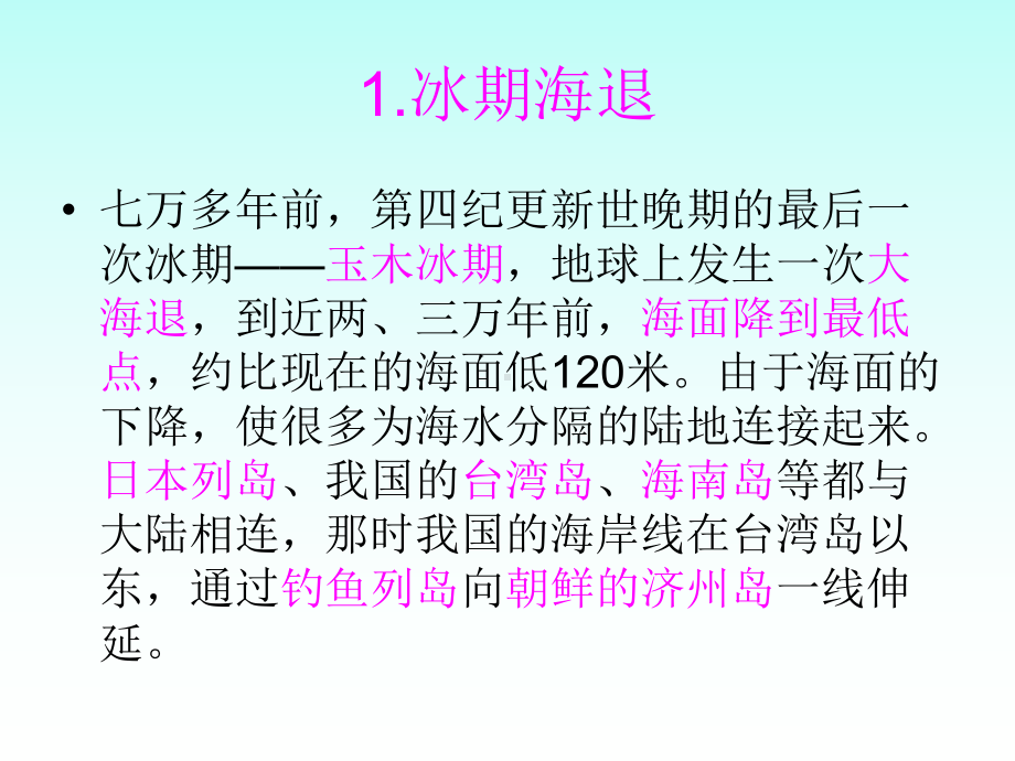 海岸线的变迁课件.ppt_第3页