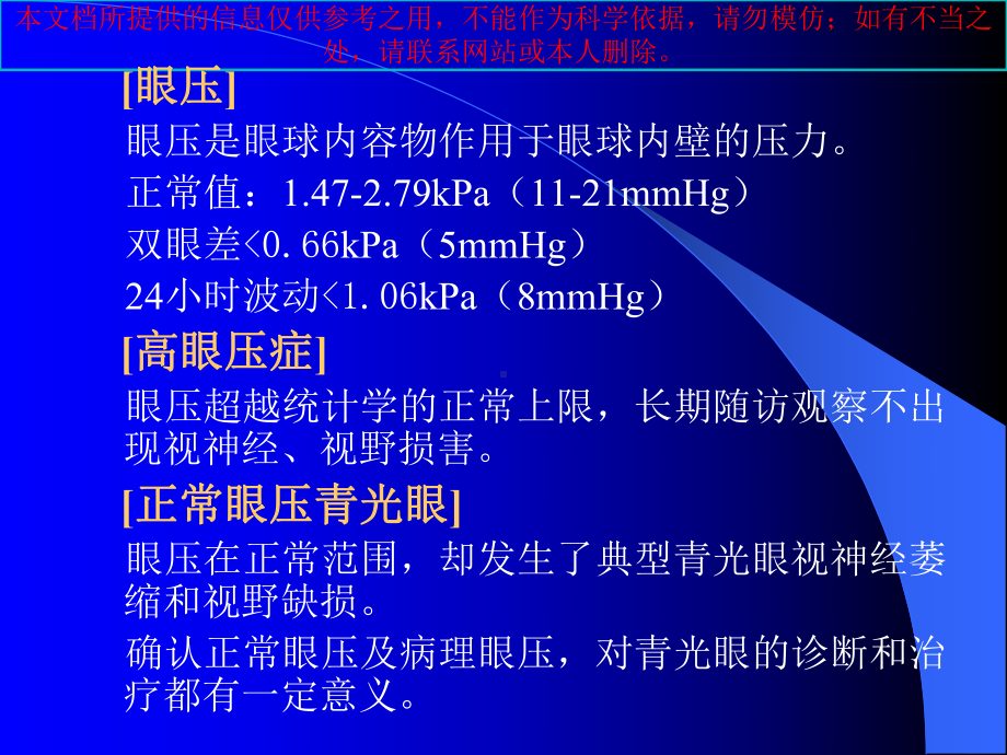 青光眼专业知识宣贯培训课件.ppt_第2页