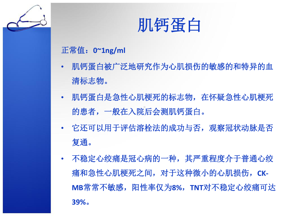 常用检验指标意义课件.ppt_第2页