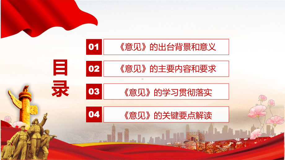 课件红色大气2022年《关于加强和改进新时代全民国防教育工作的意见》课程(PPT).pptx_第3页