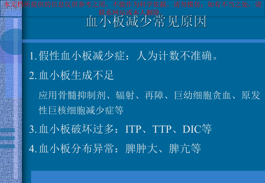 血小板减少性紫癜培训课件.ppt_第1页