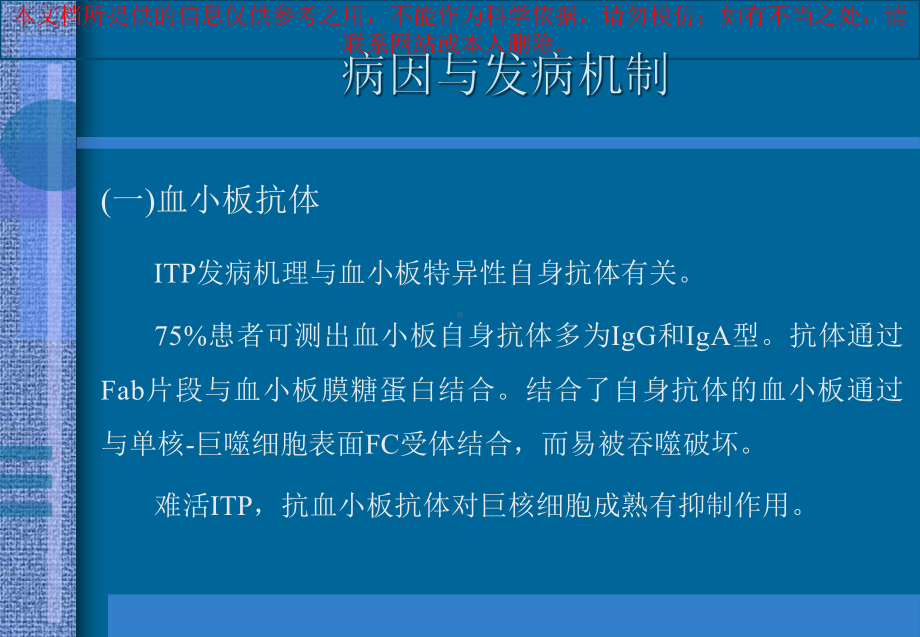 血小板减少性紫癜培训课件.ppt_第3页