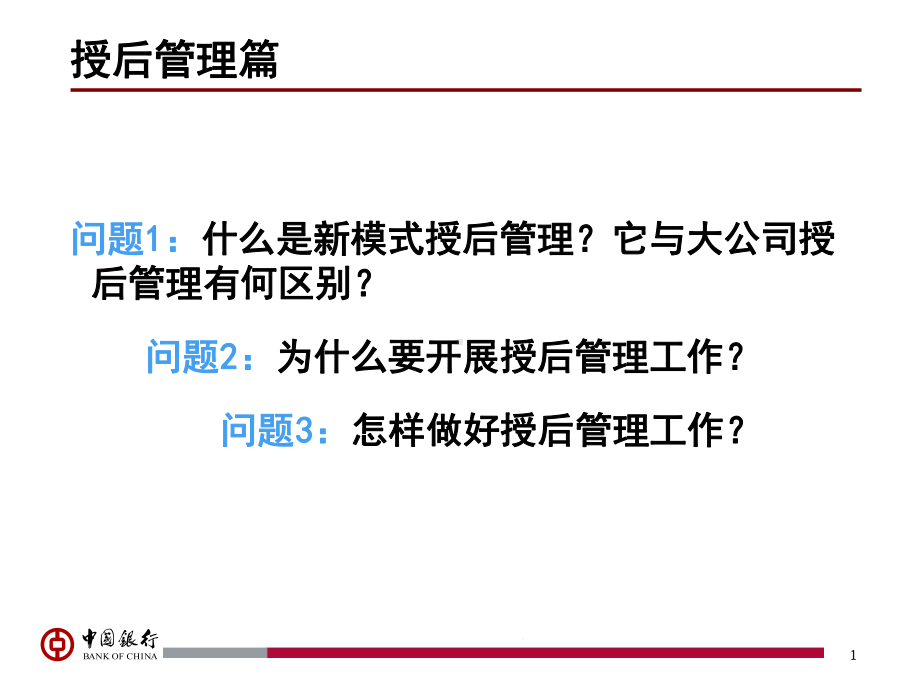 授后管理培训课件.ppt_第2页