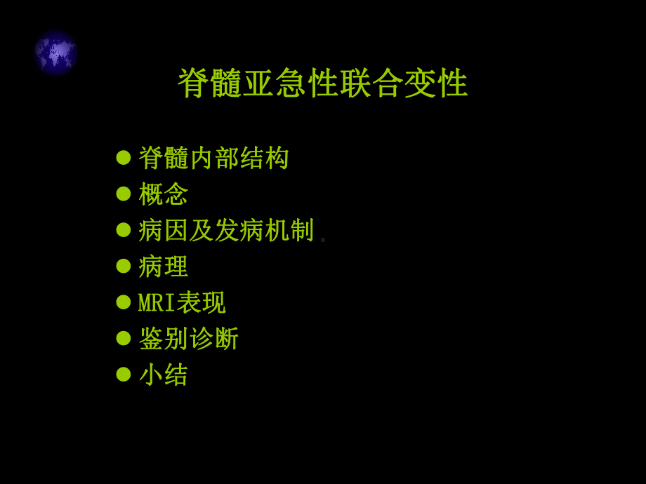 脊髓亚急性联合变性课件-2.ppt_第2页