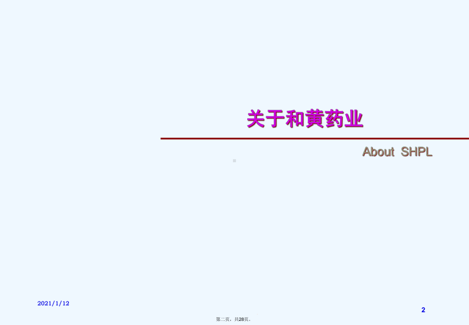 胆宁片临床应用课件.ppt_第2页