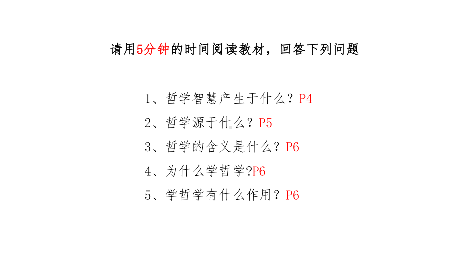 生活处处有哲学优秀课件1.pptx_第2页