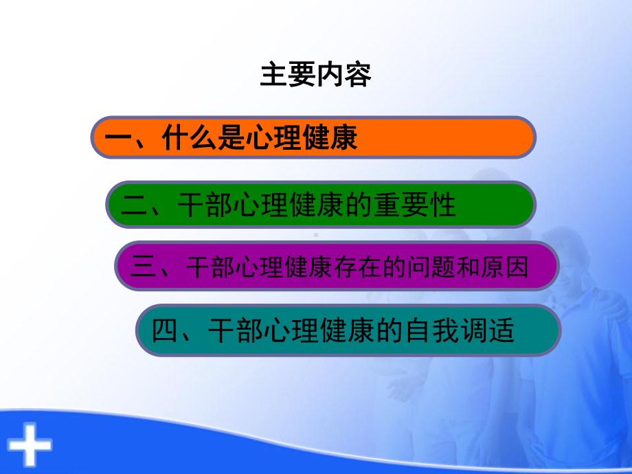 干部心理健康汇总课件.ppt_第2页