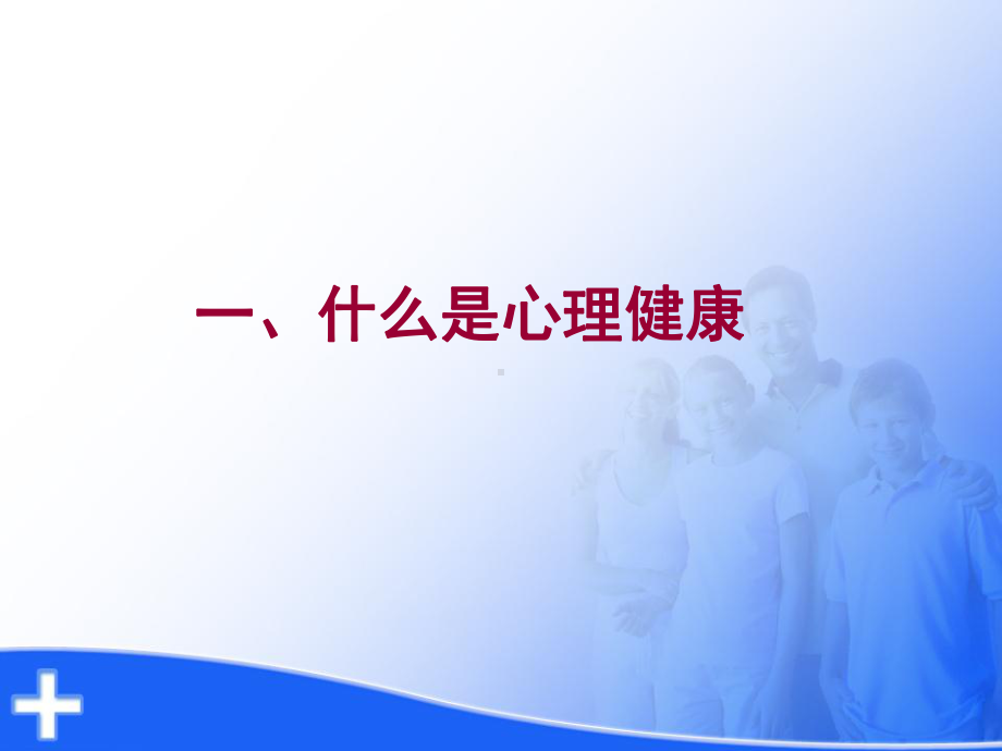 干部心理健康汇总课件.ppt_第3页