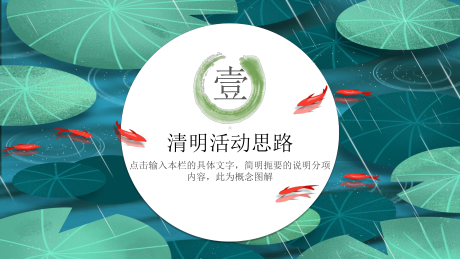 清明节活动策划模板课件.pptx_第3页