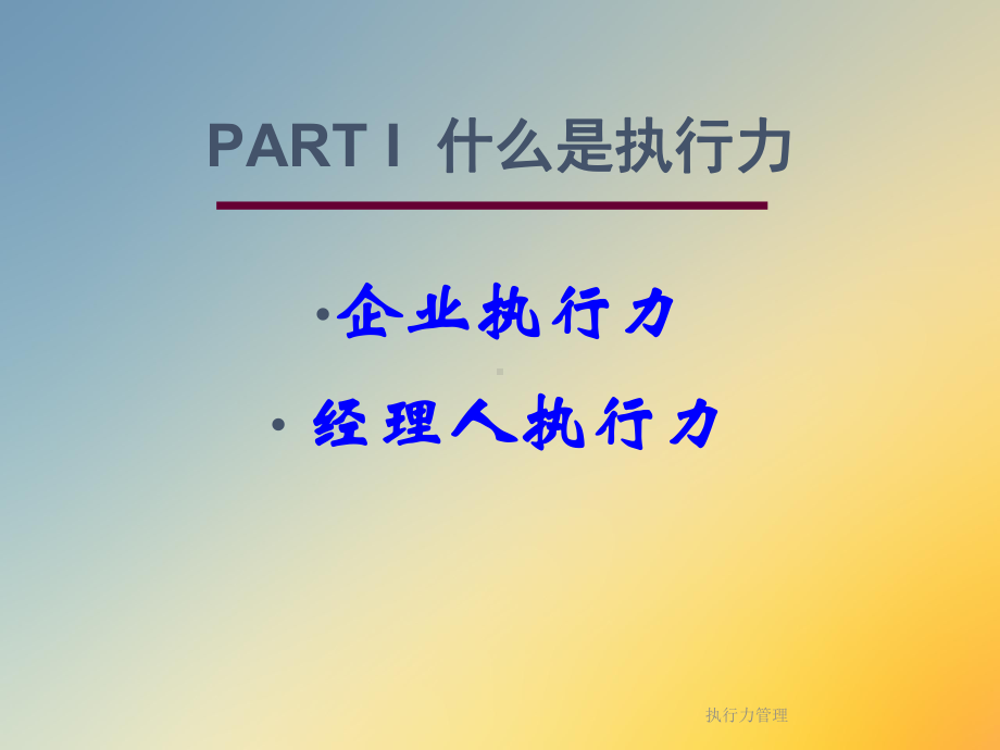 执行力管理课件.ppt_第3页