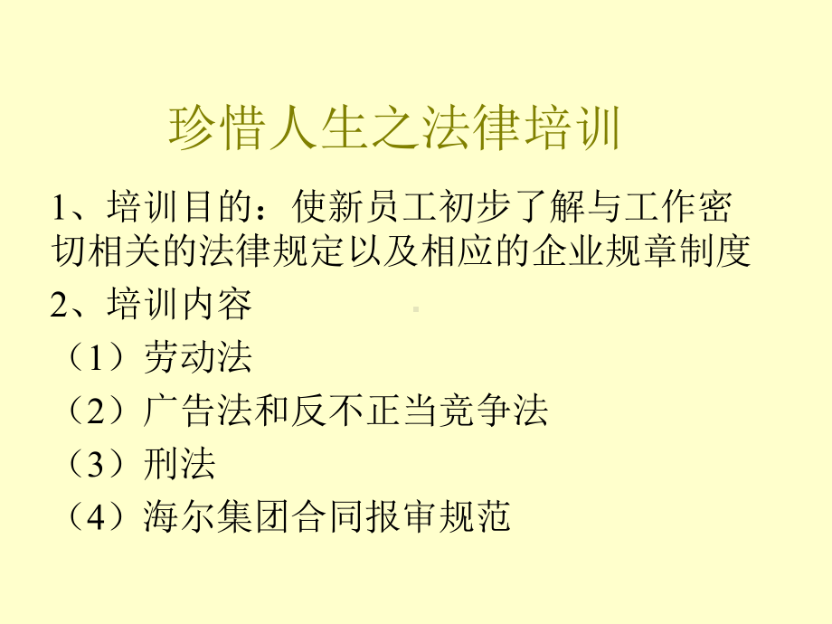 新员工法制培训课件.ppt_第1页