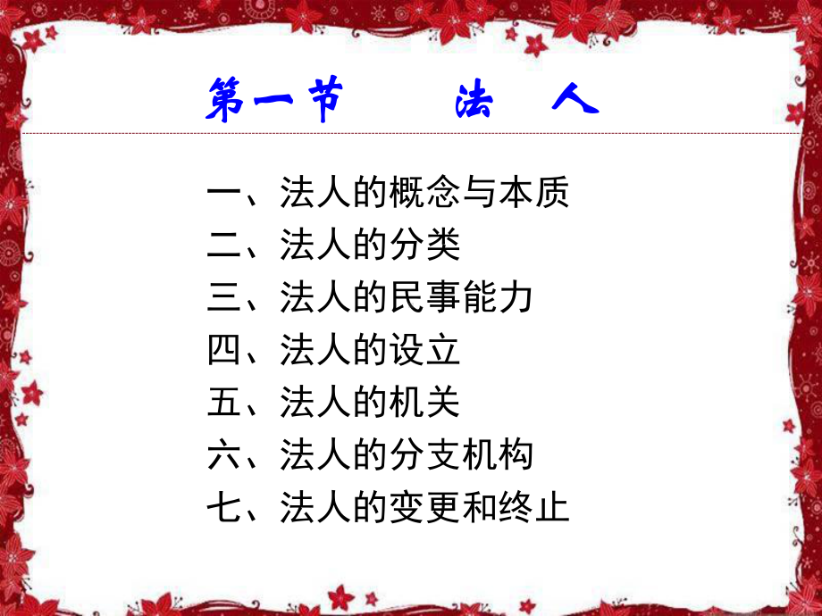 民法总论法人课件.ppt_第3页