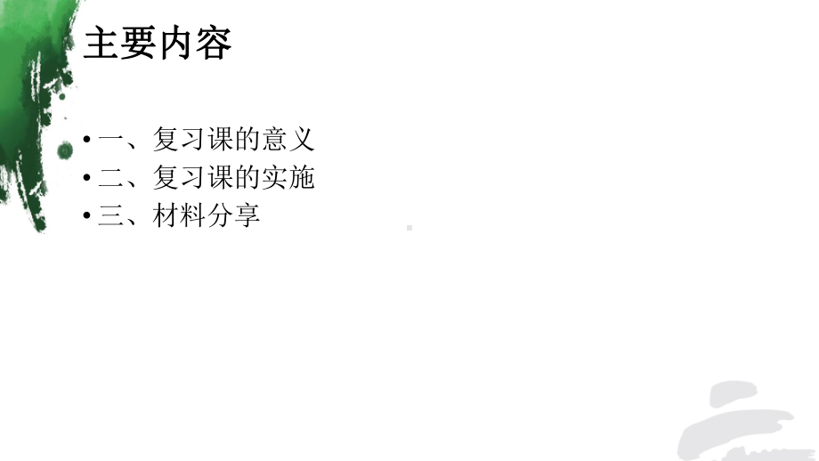 2022秋人教新目标版七年级上册《英语》期中复习（ppt课件）.pptx_第2页