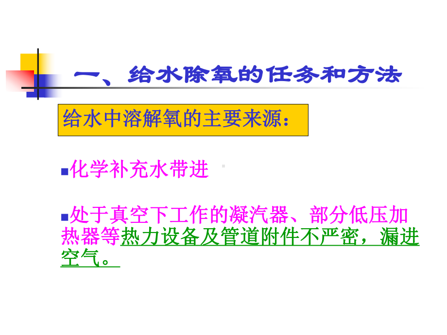 火电厂除氧器及管道系统-课件.ppt_第2页