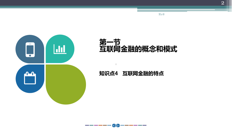 互联网金融的特点课件.pptx_第2页