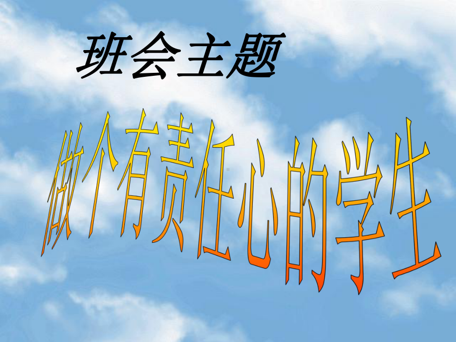 九(14)班主题班会汇总课件.ppt_第1页