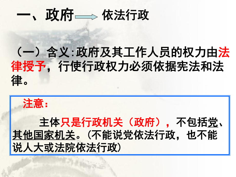 政府的权力依法行使课件.ppt_第3页