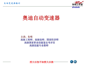 奥迪自动变速器课件.ppt