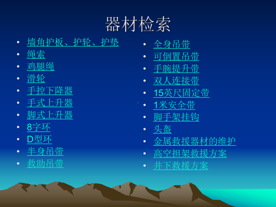 绳索救援器材使用参考课件.ppt_第3页