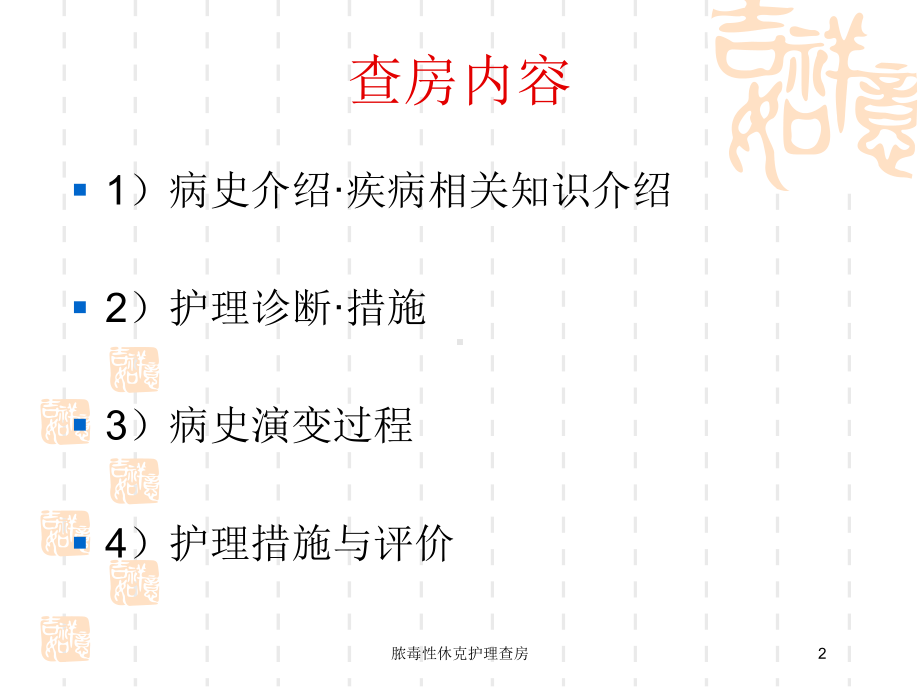 脓毒性休克护理查房培训课件.ppt_第2页