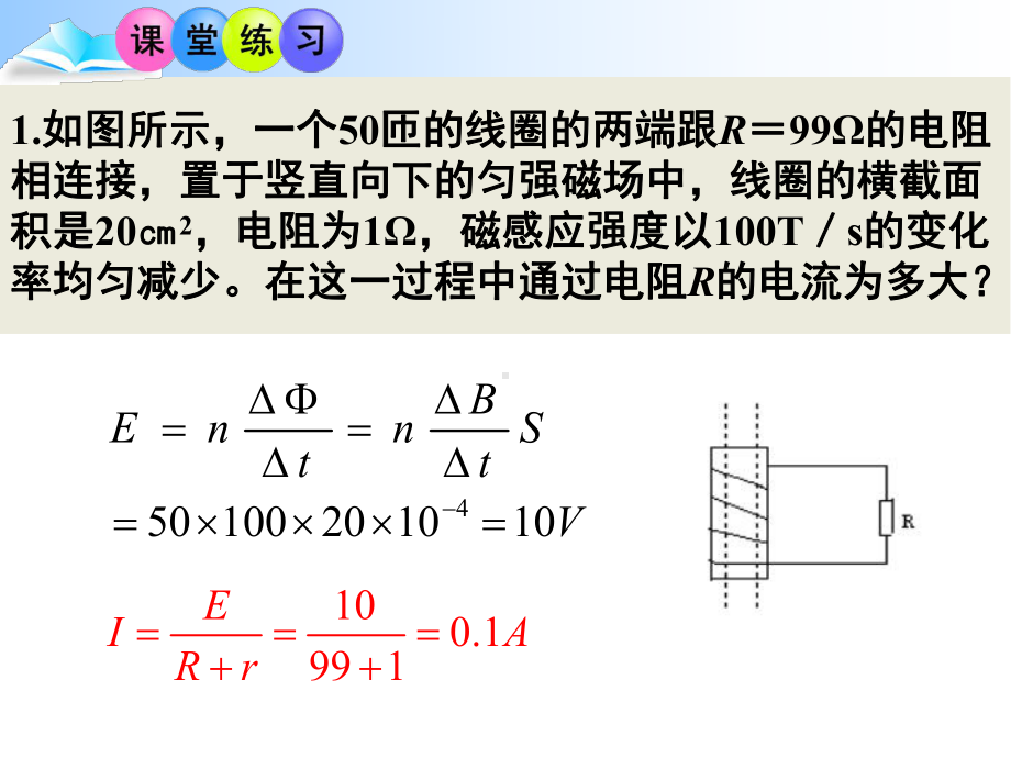 电磁感应习题课课件20.ppt_第3页