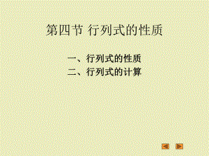 行列式的性质课件.ppt