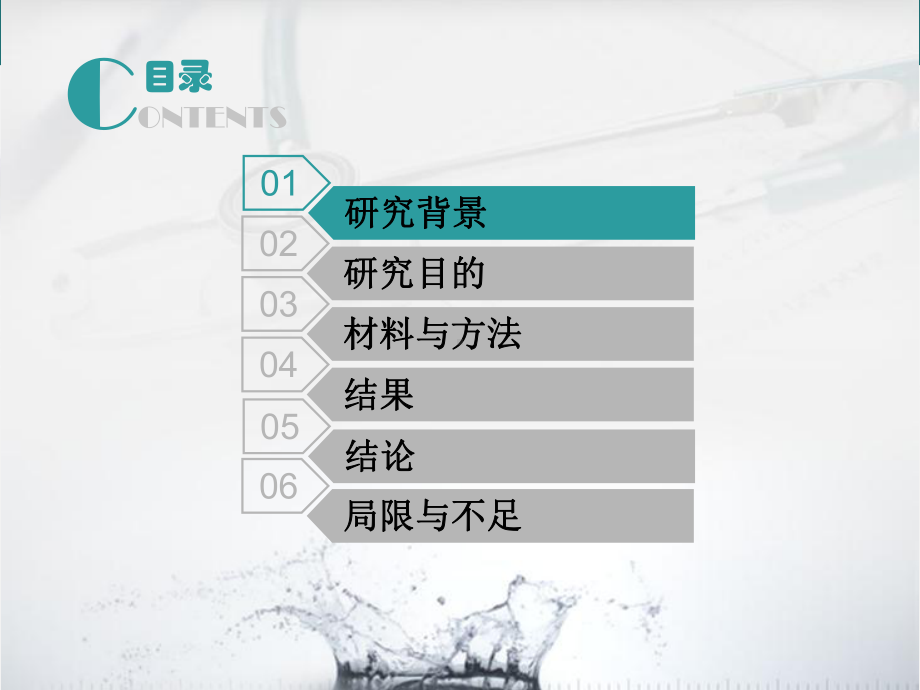 足动脉非对比增强新鲜血流成像的可行性研究和不同参数成像比较培训课件.ppt_第1页