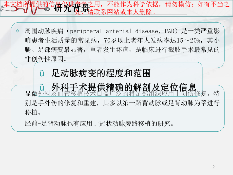 足动脉非对比增强新鲜血流成像的可行性研究和不同参数成像比较培训课件.ppt_第2页