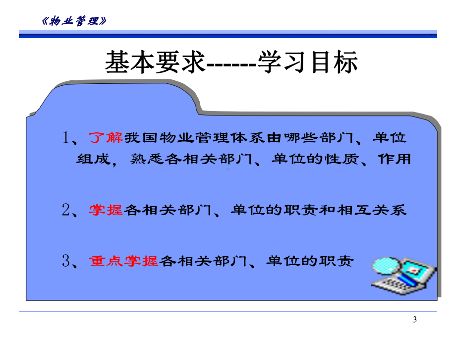 物业管理培训-精选课件.ppt_第3页