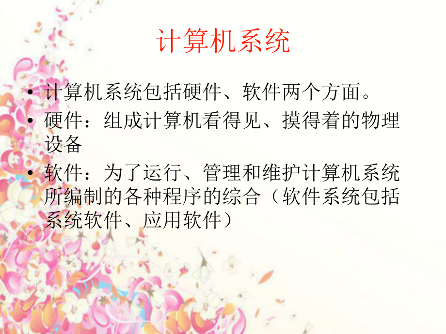 电脑配置讲解分解课件.ppt_第3页