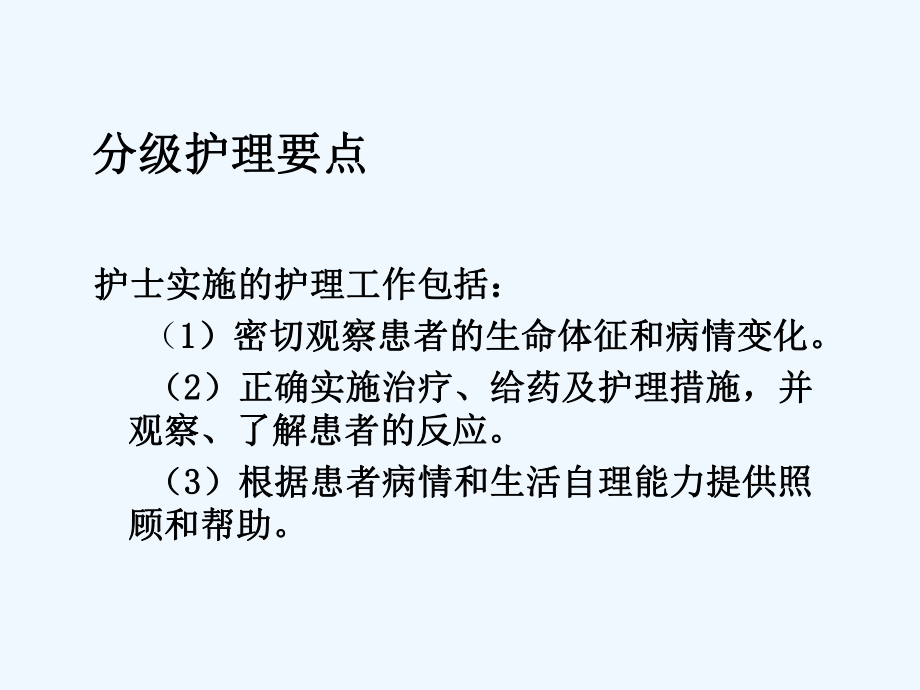 落实核心制度及护理安全课件.ppt_第2页