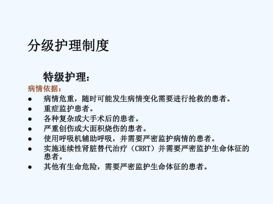 落实核心制度及护理安全课件.ppt_第3页