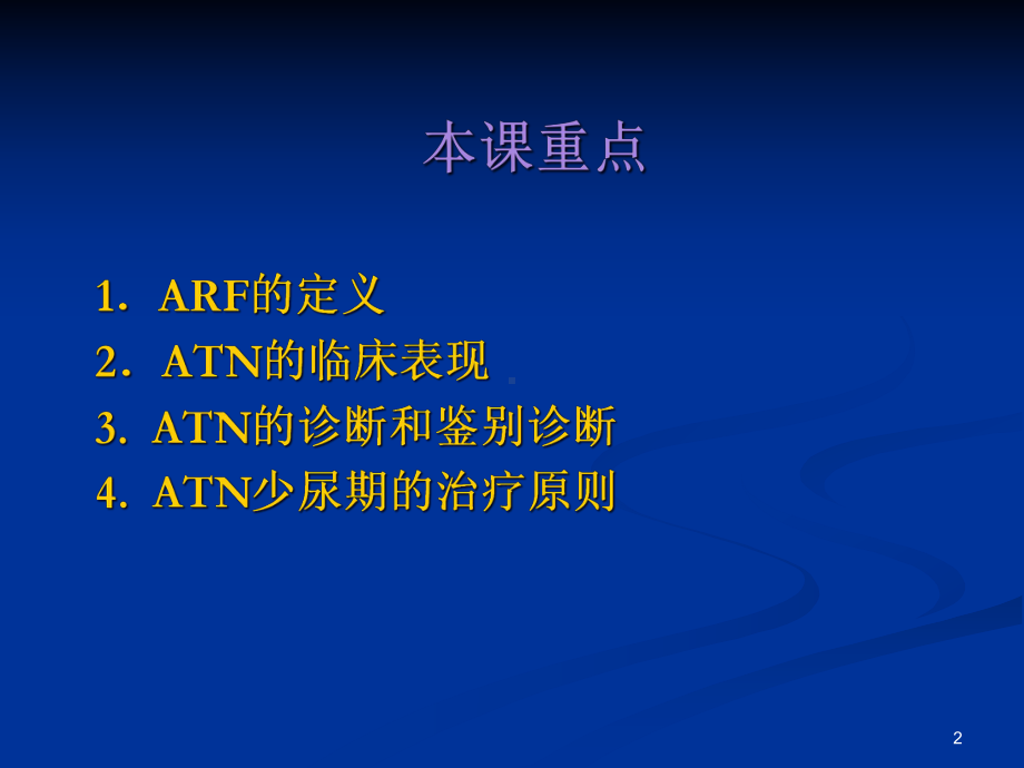 急性肾衰竭教学课件.ppt_第2页