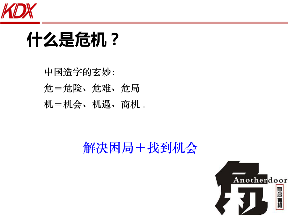 课件危机意识.ppt_第3页