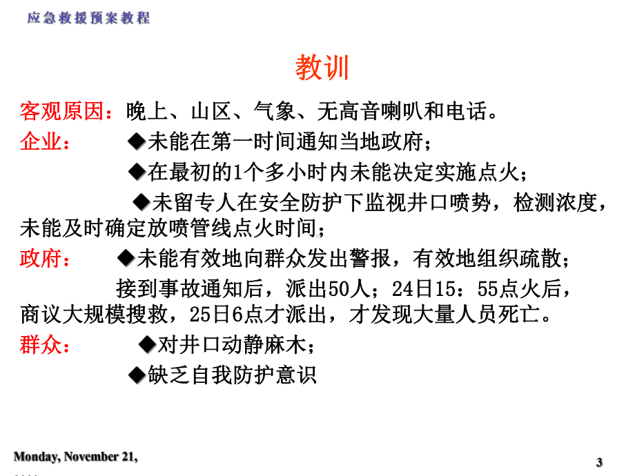 应急救援预案编制课件.ppt_第3页