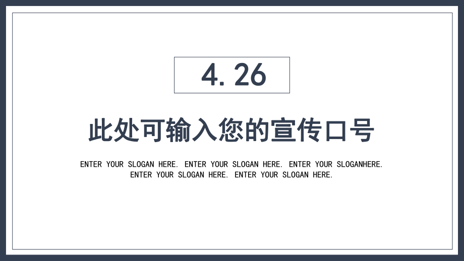 简约清新知识产权日节日模板课件.pptx_第2页