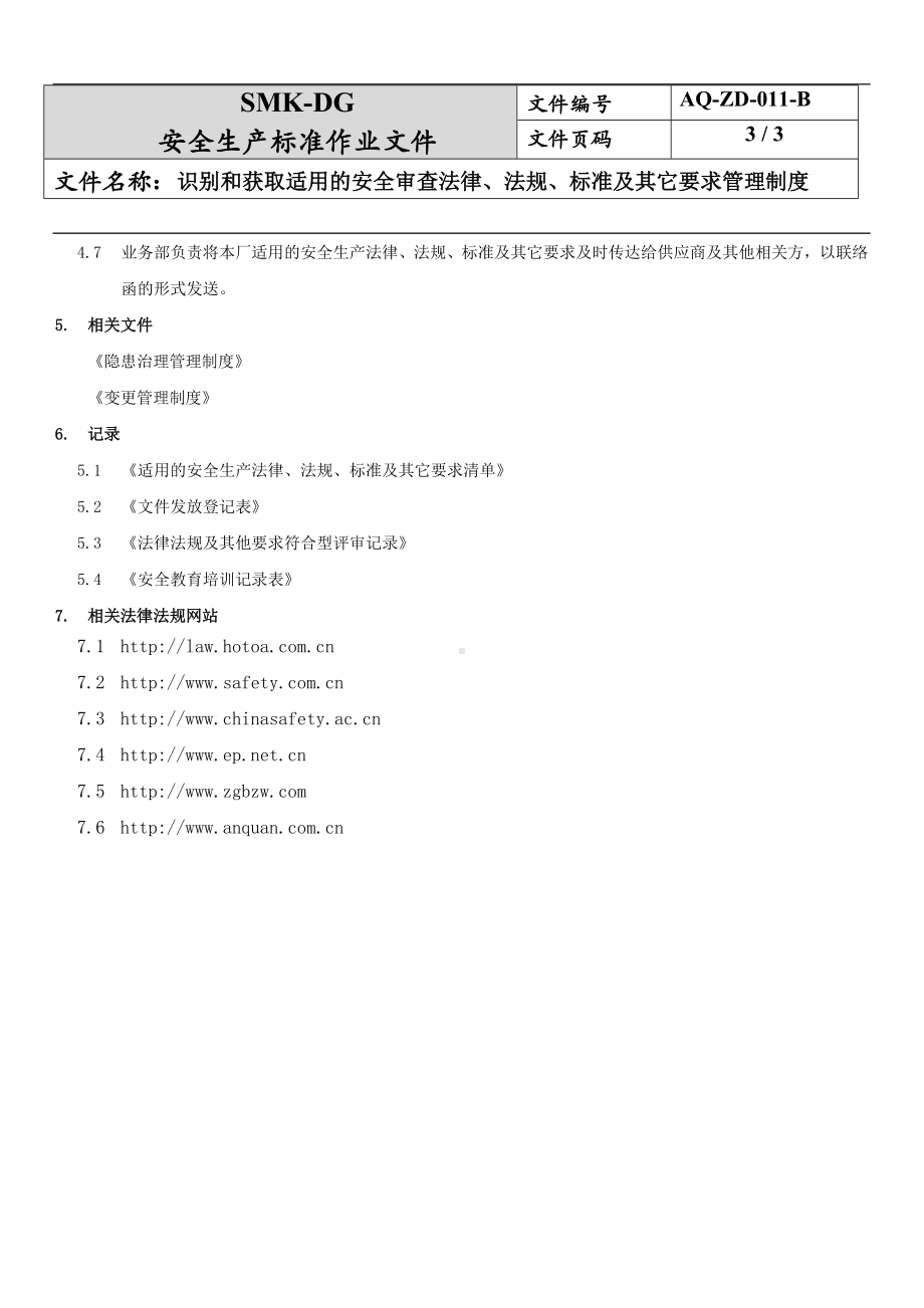 识别和获取适用的安全生产法律法规、标准及其它要求管理制度(4-1)参考模板范本.docx_第3页