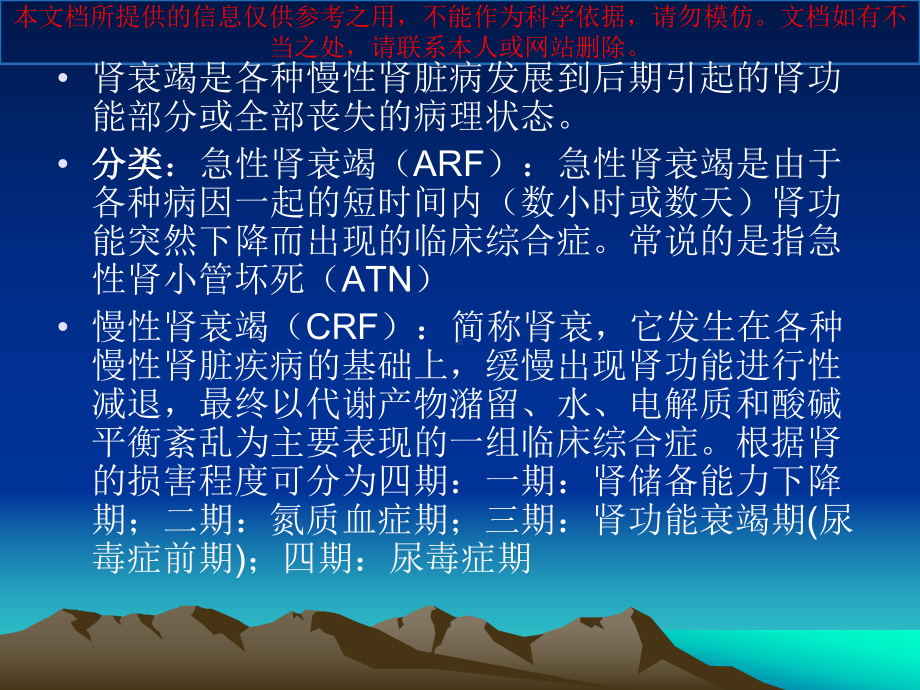 肾衰竭病人的护理培训课件.ppt_第2页