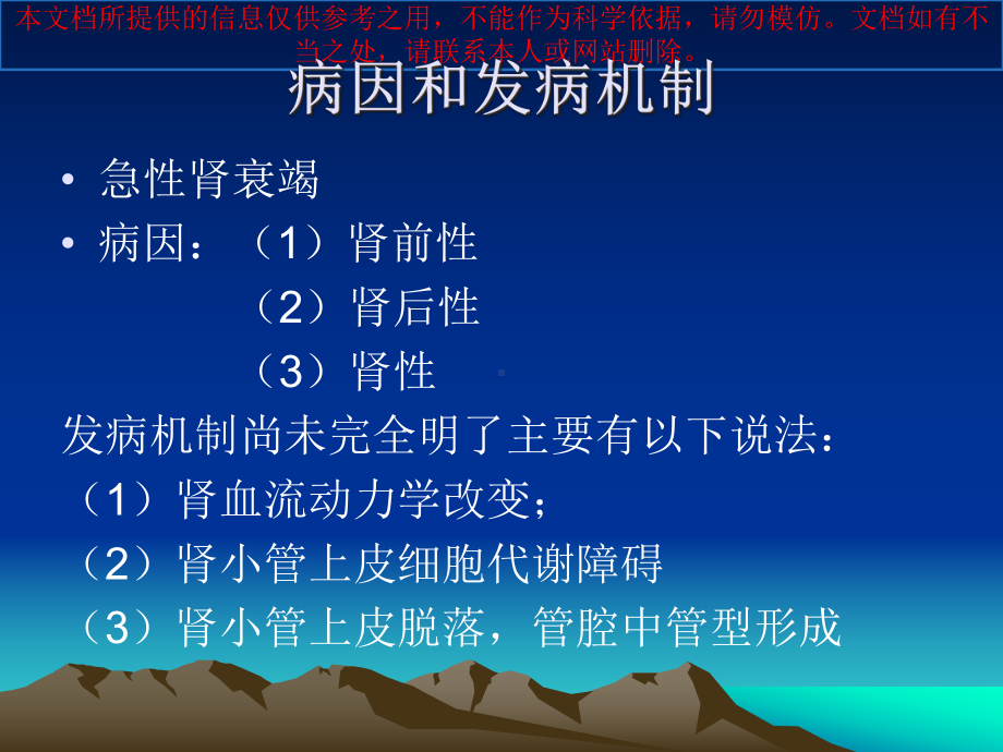 肾衰竭病人的护理培训课件.ppt_第3页