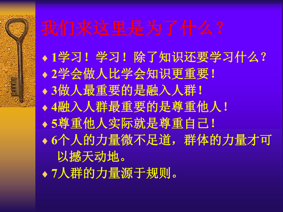 主题班会课件：团结协作--主题班会-获奖课件.ppt_第2页