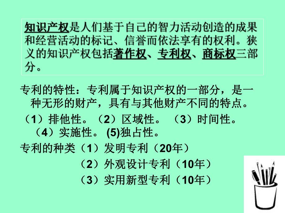 通用技术必修1课件.ppt_第3页