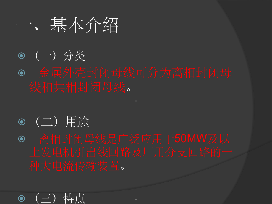 封闭母线课件.ppt_第3页