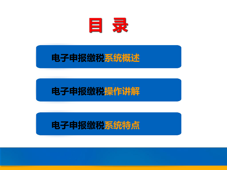 电子申报系统企业所得税汇算清缴课件.ppt_第2页