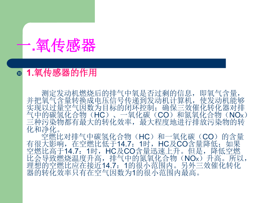 汽车修理工培训材料课件.ppt_第2页