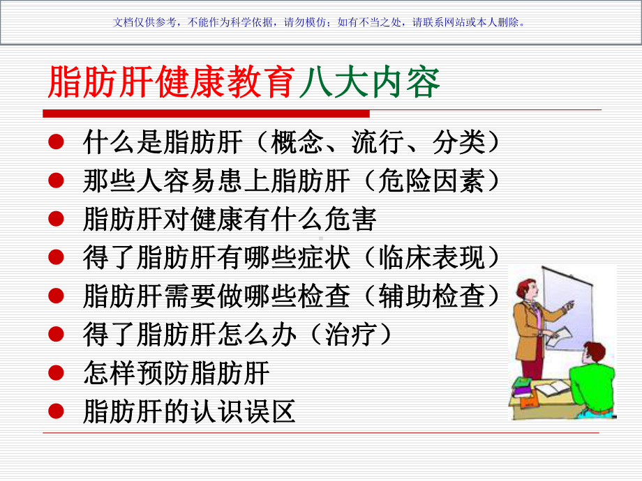 脂肪肝健康教育主题讲座课件.ppt_第1页