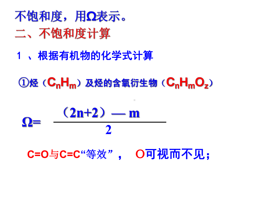 有机物的不饱和度概要课件.ppt_第2页