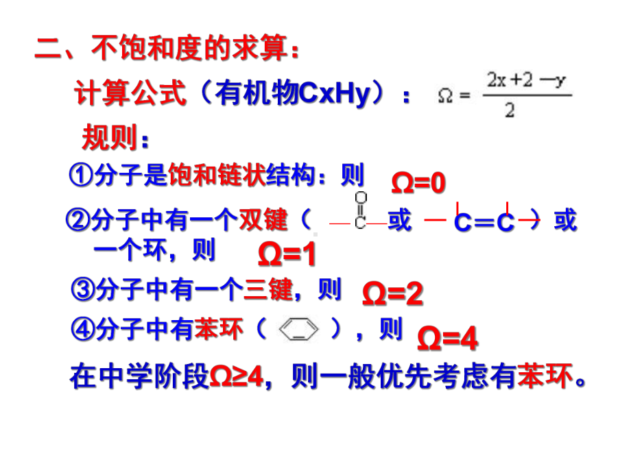 有机物的不饱和度概要课件.ppt_第3页