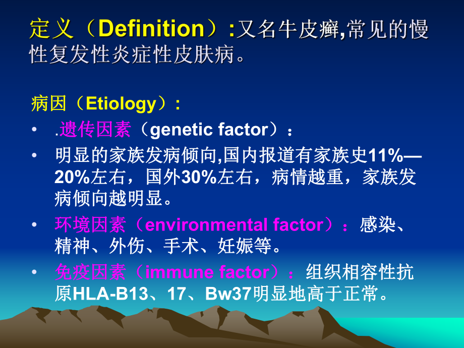 银屑病Psoriasis分析全面课件.pptx_第2页