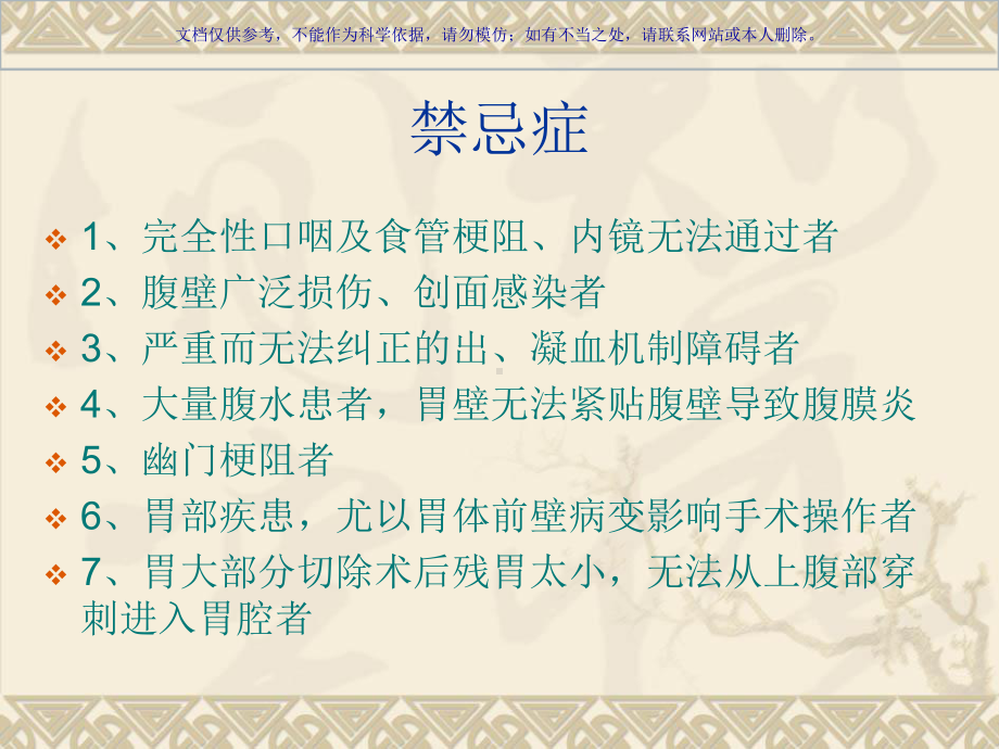 胃造瘘的医疗护理课件.ppt_第3页