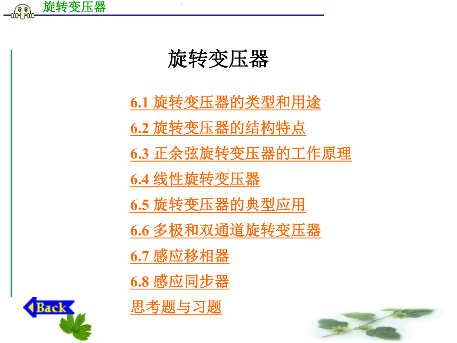 旋转变压器课件.ppt_第1页